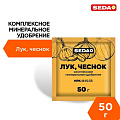 Удобрение для лука, чеснока, 50 г, Seda