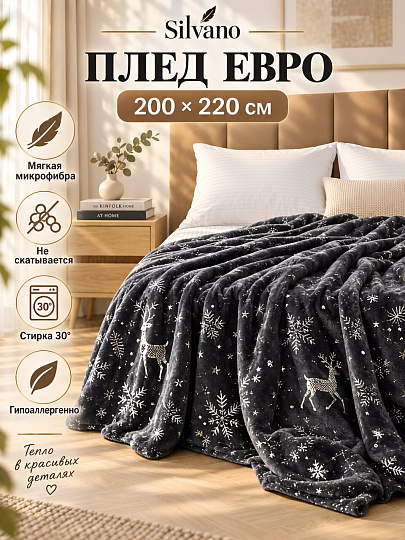 Плед евро, 200х220 см, микрофибра, 100% полиэстер, Silvano, Олени, серый