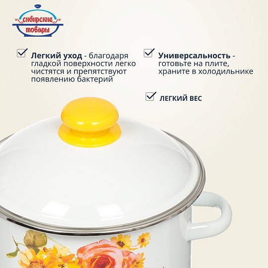 Кастрюля эмалированная сталь, 3 л, крышка сталь, цилиндрическая, Сибирские товары, Весна, 1MD181M, индукция