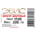 Шпагат джут, 220 г, 1120 текс, двухниточный, 70487 - фото 2