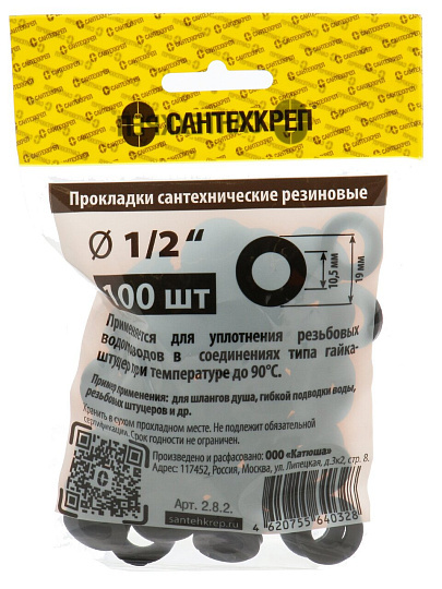 Прокладка сантехническая 100 шт, 1/2'', резина, СантехКреп, 2.8.2.Ф