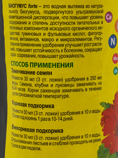 Удобрение Биогумус, универсальное, 1 л, Вырастайка