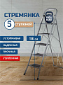 Стремянка 1 секция, 5 ступеней, металл, 1.52 м, 150 кг, WK6018D-5C