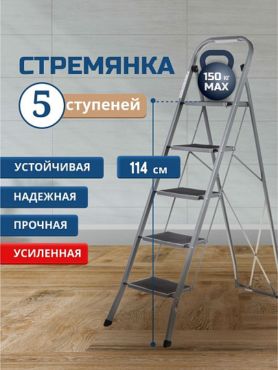 Стремянка 1 секция, 5 ступеней, металл, 1.52 м, 150 кг, WK6018D-5C