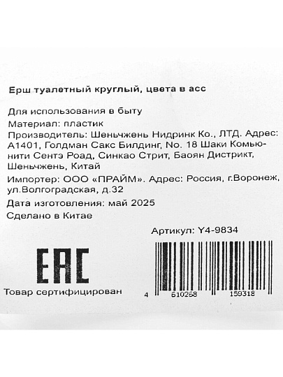 Ерш для туалета напольный, пластик, в ассортименте, Y4-9834