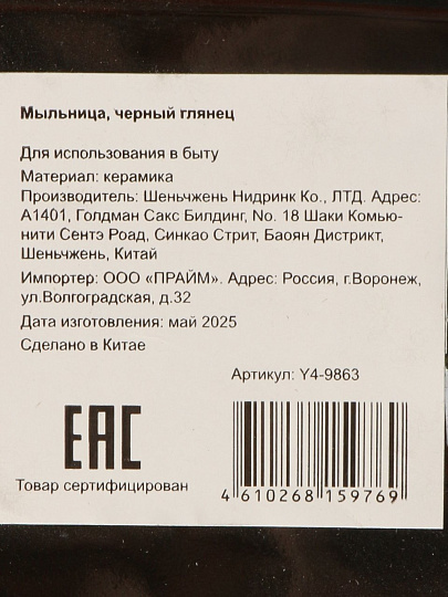 Мыльница настольная, керамика, 11.5х7.5х2 см, черный глянец, Y4-9863