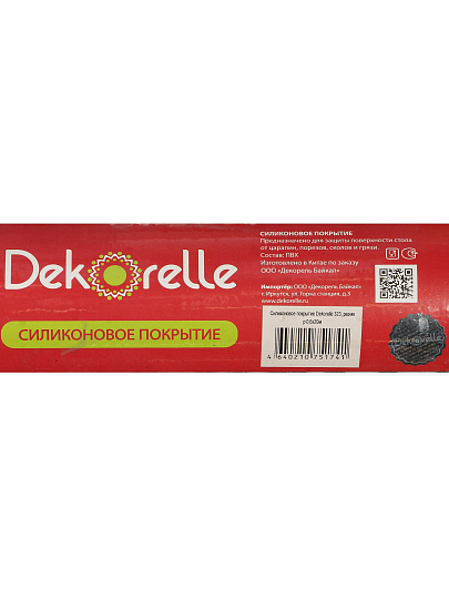 Клеенка Dekorelle, 0.6х20 м, силикон, 0.8 мм, 323