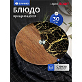Блюдо стекло, для сервировки, круглое, 30 см, вращающееся, Лофт, Daniks