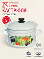 Кастрюля эмалированная сталь, 5 л, крышка сталь, цилиндрическая, Керченский металлургический завод, 41804-162/6, в ассортименте