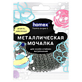 Мочалка для посуды металл, плетеная, Homex, Очень жесткая, 0472 - фото 2