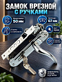 Замок врезной Trodos, 61/106 3RB CP, 202082, ручка в комплекте, цилиндровый, хром