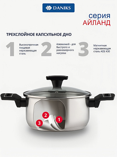 Кастрюля нержавеющая сталь, 4.1 л, крышка стекло, Daniks, Айленд, SD-23-22, индукция