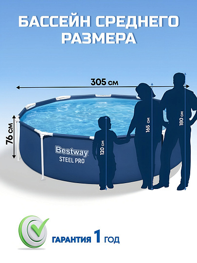 Бассейн каркасный Bestway, 305х76 см, Steel Pro, 56677, 4678 л