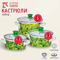 Набор посуды эмалированная сталь, 6 предметов, МП, кастрюли 1.5,2.3,5 л, Керченский металлургический завод, Поздние яблоки 5-1-Экстра, белый