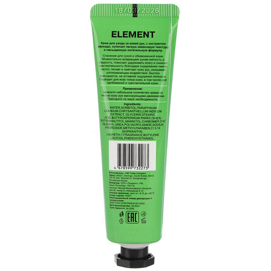 Крем для рук, Element, С экстрактом авокадо, увлажняющий, 30 г