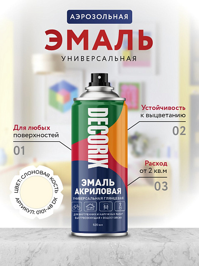 Эмаль аэрозольная, Decorix, универсальная, акриловая, глянцевая, слоновая кость, NO.116, 520 мл