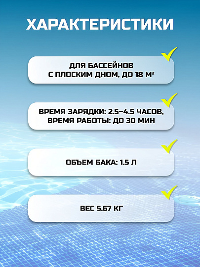 Робот-пылесос для бассейна 58864, аккумуляторный, шнур для зарядки, комплект для извлечения, для бассейнов с ровным дном (общая полощадь 18 м.кв), Bestway, AquaTronix G100