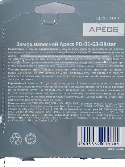Замок навесной Apecs, PD-01-63, МВС-126, блистер, цилиндровый, 3 ключа