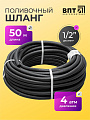 Шланг поливочный, 1/2 '', внутренний d16 мм, 4 атм, армированный, 50 м, ВРТ, Волжский, резина, черный, ВФ5170010