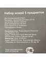 Набор ножей 5 предметов, нержавеющая сталь, рукоятка дерево, с подставкой, акрил, Daniks, Вуд Грейс, JA20204413 - фото 13