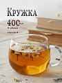 Кружка стекло, 400 мл, B060691, прозрачная