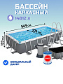 Бассейн каркасный Bestway, 549х274х122 см, Power Steel, 56466, фильтр-насос, лестница, тент, 14812 л, ремкомплект