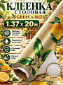 Клеенка Версаль, 1.37х20 м, ПВХ на тканевой основе, 4750EJ