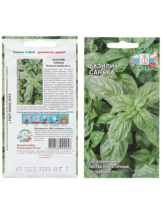 Семена Базилик, Санька, 0.2 г, цветная упаковка, Седек
