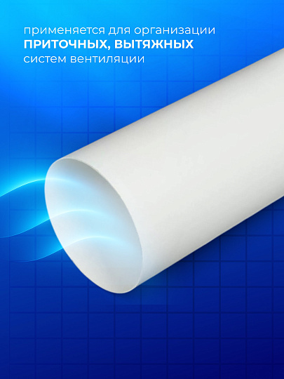 Воздуховод вентиляционый полистирол, диаметр 100 мм, круглый, 0.5 м, Event, 100В