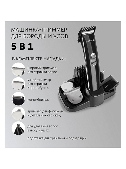 Триммерный набор для стрижки и бритья, Polaris, 3015RC, аккумуляторный, черный