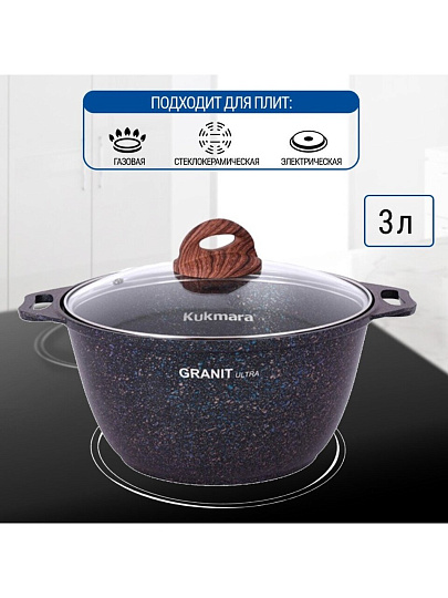 Кастрюля алюминий, антипригарное покрытие, 3 л, крышка стекло, Kukmara, Granit Ultra, кгг32а, синяя