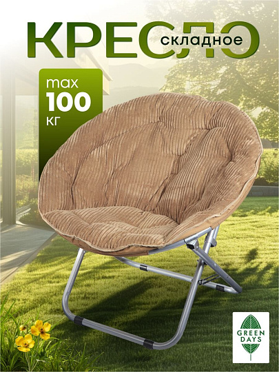 Кресло складное 40х78х82 см, Гриб Комфорт, коричневое, вельвет, круглое, 100 кг, Green Days