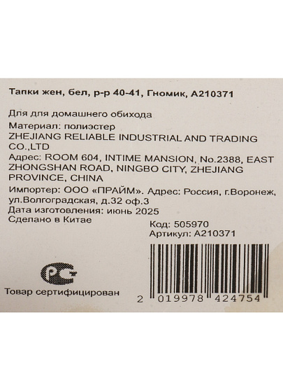 Тапки жен, бел, р-р 40-41, Гномик, A210371
