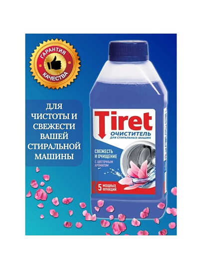 Очиститель Tiret, для стиральной машины, 250 мл
