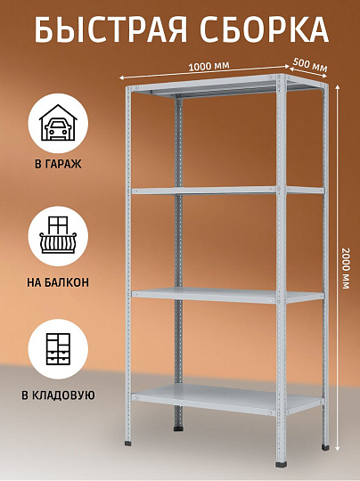 Стеллаж универсальный, металл, 4 секции, 100х50х200 см, ПАКС, МС-254/500, 15628693