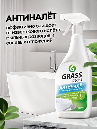 Чистящее средство для ванной, Grass, Gloss Анти-налет, спрей, 600 мл