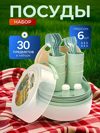 Набор для пикника на 6 персон, 30 предметов, Sparkplast, Турист, IS 5415