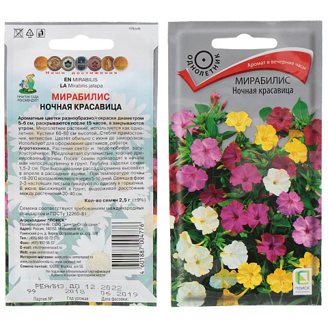 Семена Цветы, Мирабилис, Ночная красавица, 2.5 г, цветная упаковка, Поиск