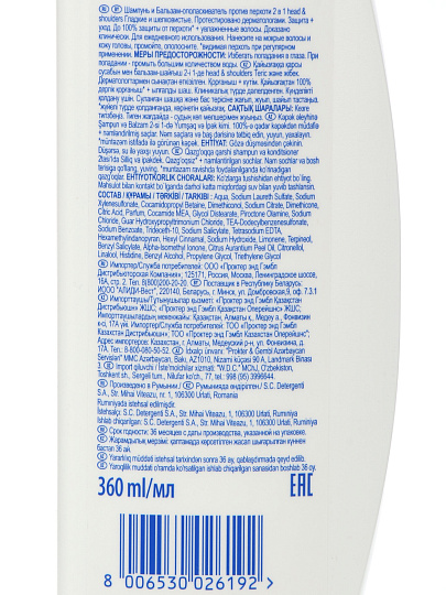 Шампунь бальзам-ополаскиватель Head &amp; Shoulders, 2в1 Гладкие и шелковистые, для всех типов волос, 360 мл