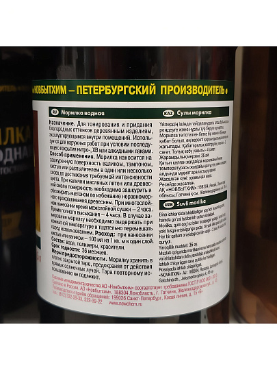 Морилка водная НовБытХим, палисандр, 0.5 л