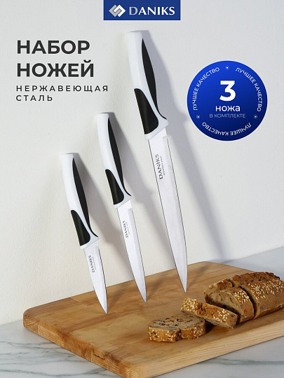 Набор ножей 3 предмета, блистер, нержавеющая сталь, рукоятка пластик, Daniks, HouseLoft, YW-A205