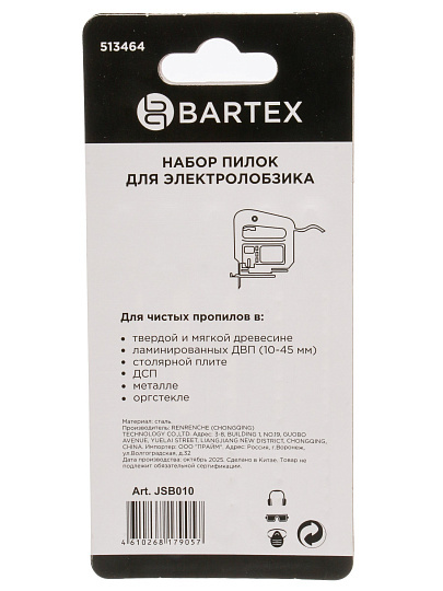 Набор пилок для электролобзика, Bartex, по дереву, металлу, 5 шт, T101B, T111C, T119BO, T144D, T118A, JSB010