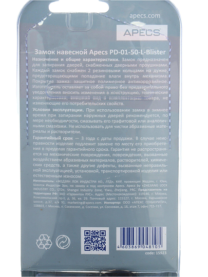 Замок навесной Apecs, PD-01-50-L, МВС-125-01, блистер, цилиндровый, с удлиненной дужкой, 3 ключа