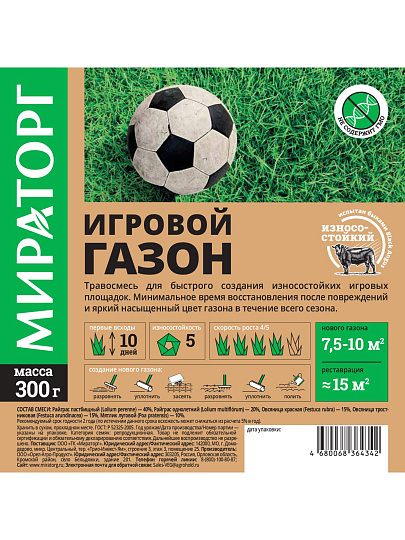 Семена Газон, Игровой, 300 г, пакет, Мираторг