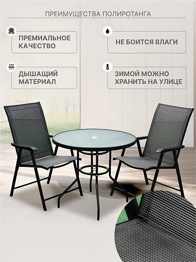 Мебель садовая Лайт, стол, 80х80х72 см, 2 кресла, 150 кг, C010024