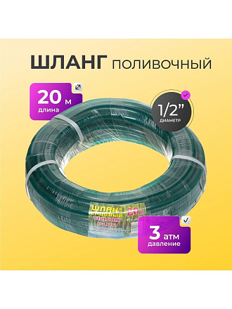 Шланг поливочный, 1/2 '', 12 мм, 3 атм, 20 м, Silicon Plus, силикон, зеленый
