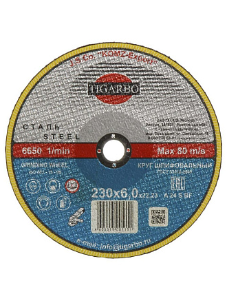 Круг зачистной Tigarbo, диаметр 230х6 мм, посадочный диаметр 22 мм, зернистость F24, 14А