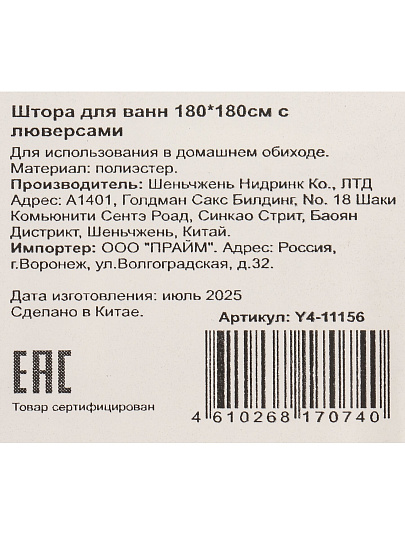 Штора для ванн 180х180 см, ПЭ, Однотонная молочная, с люверсами, Y4-11156