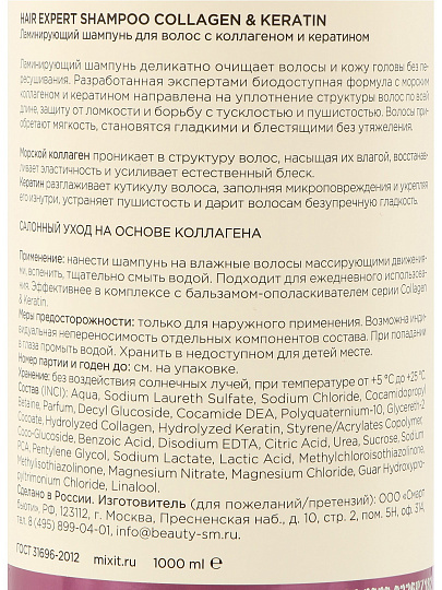 Шампунь Mixit, Hair Expert, восстановление и питание, 1 л, с коллагеном и кератином, для всех тип волос