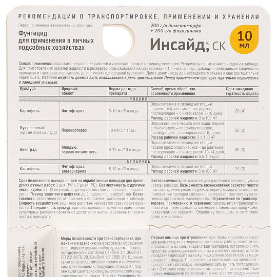 Фунгицид Инсайд, от болезней на овощных культурах и винограде, 10 мл, жидкость, Avgust